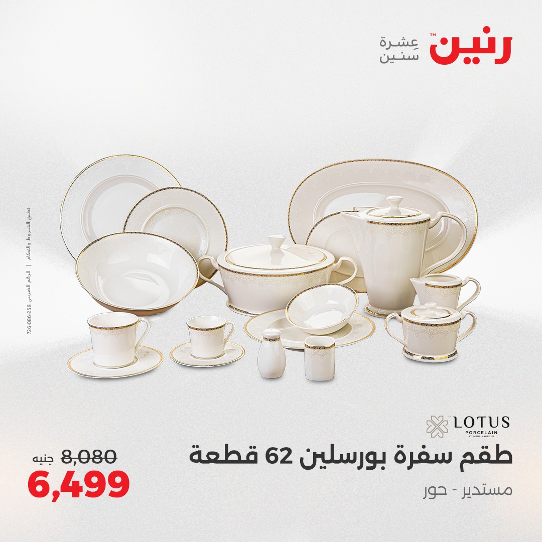 raneen offers from 22may to 24may 2025 عروض رنين من 22 مايو حتى 24 مايو 2025 صفحة رقم 172